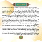 قصه هايی از چهارده معصوم 11 - امام محمد تقی (ع)